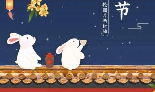 中秋简洁祝福文案