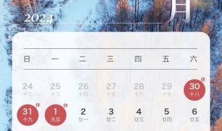 2024元旦加班哪一天是三倍